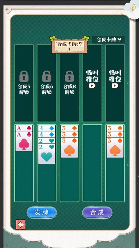 奇思妙解手游图1