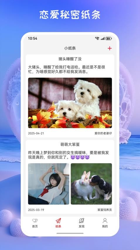 甜心记app