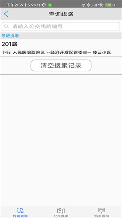 济宁正义掌上公交安卓版