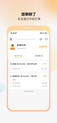点点救援app图1