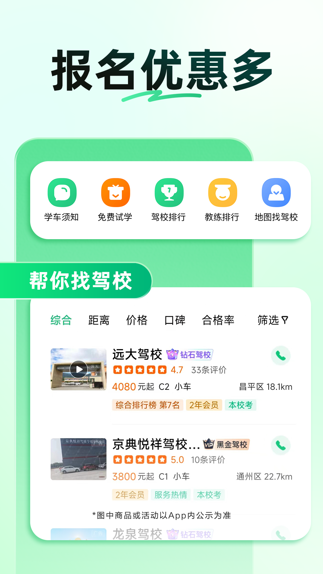 驾校一点通2025最新版图4