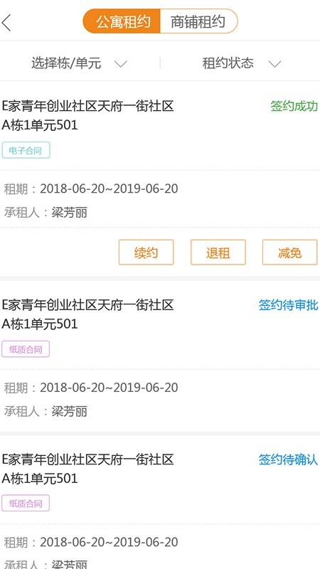 e家管家图3