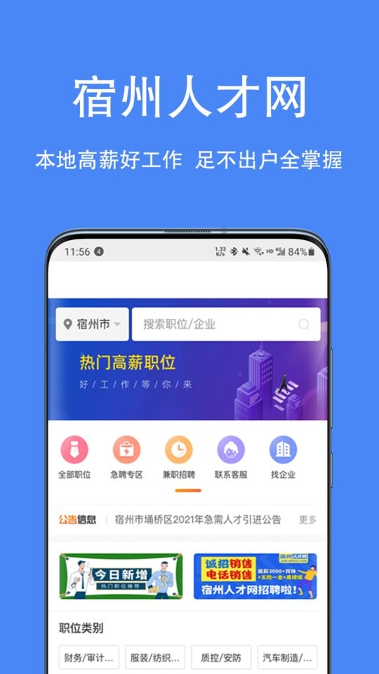宿州人才网app图3