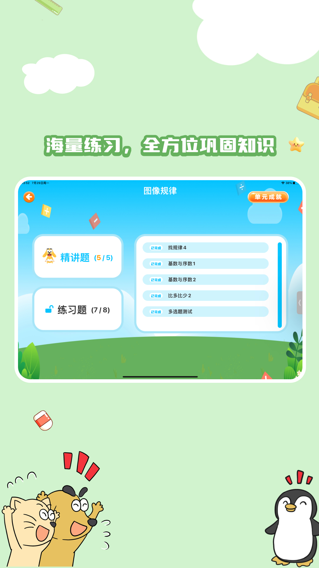 适趣思维导引app图2