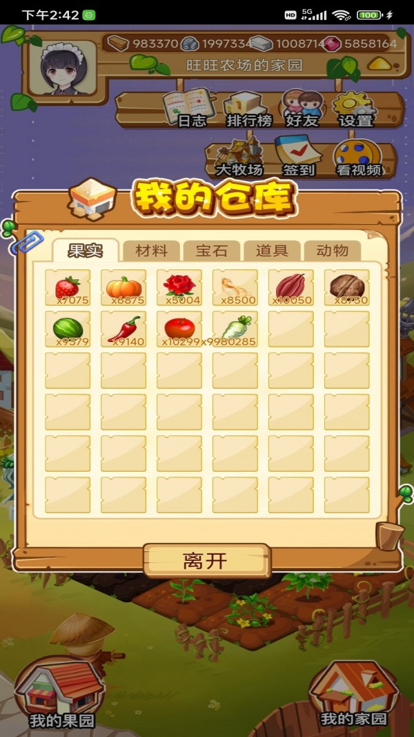旺旺农场游戏图1