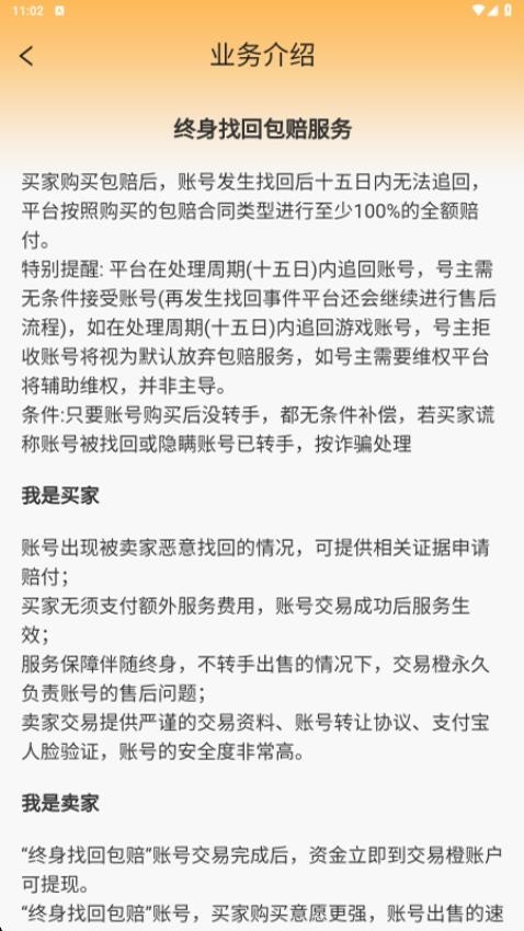 易橙代售app图2