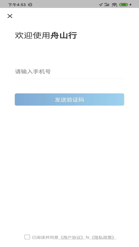 舟山公交app图2