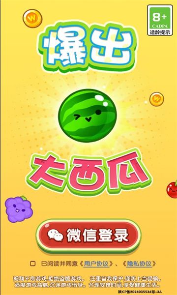 爆出大西瓜游戏