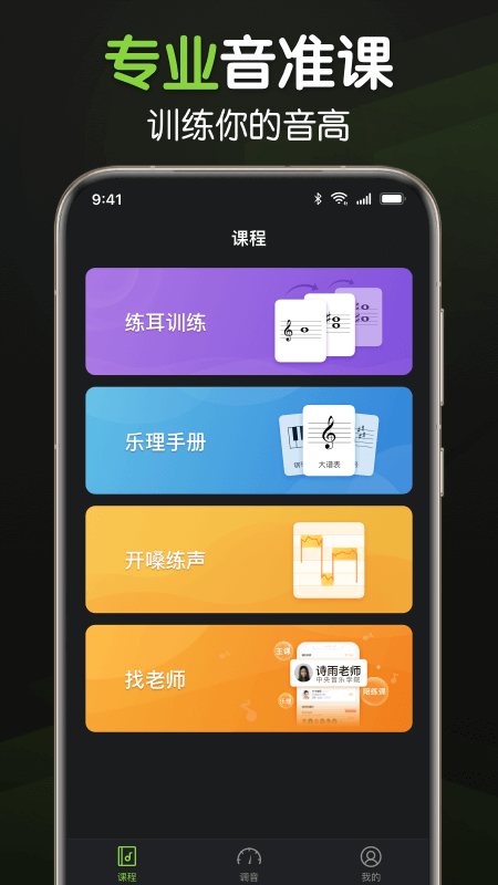 来音调音器软件图1