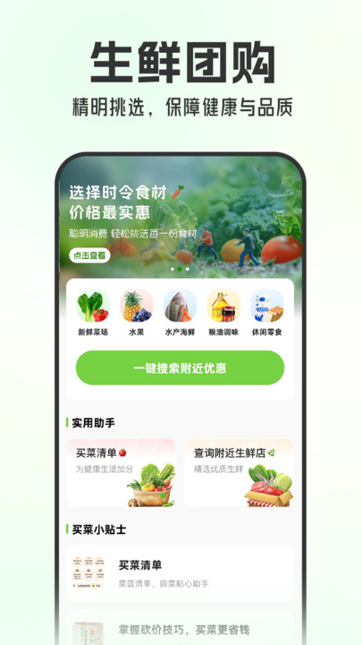 美东生鲜买菜官方版图4
