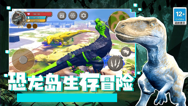 恐龙岛生存冒险图1