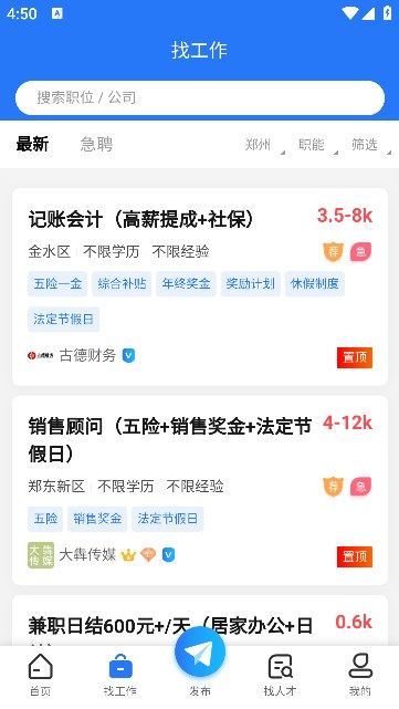 智小聘app图2