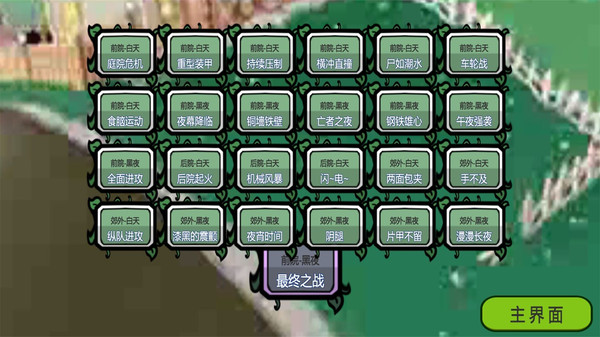 暴走植物僵尸游戏