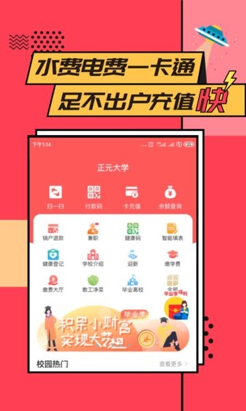易校园app图1