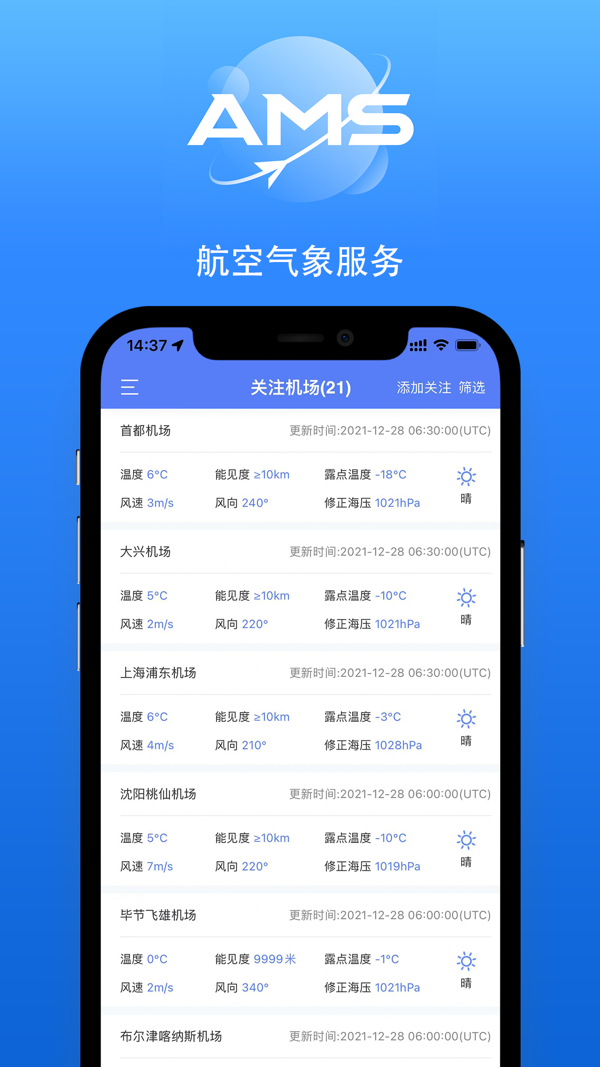 航空气象综合服务图3