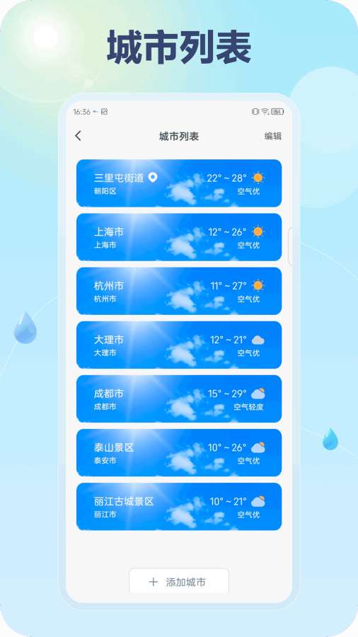 灵镜天气app图2