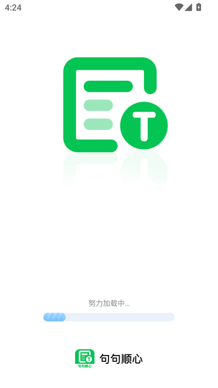 句句顺心软件图5