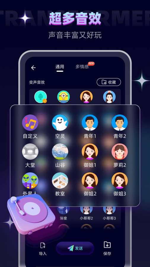 变声器大师图3