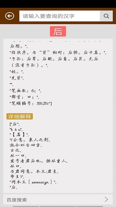 汉语字典app图3