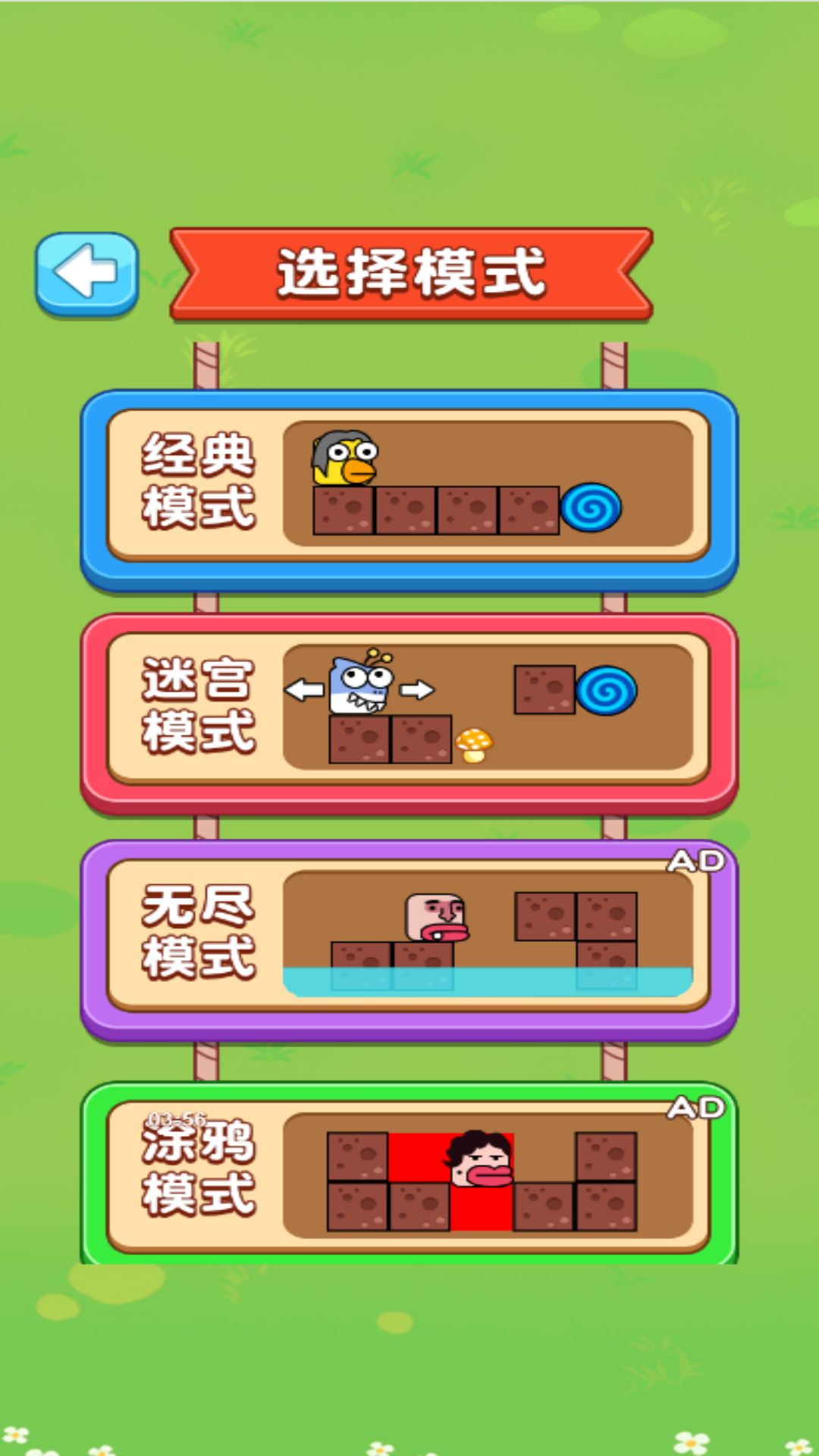 迷宫走走游戏