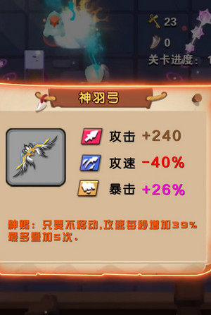 我是箭神游戏图3