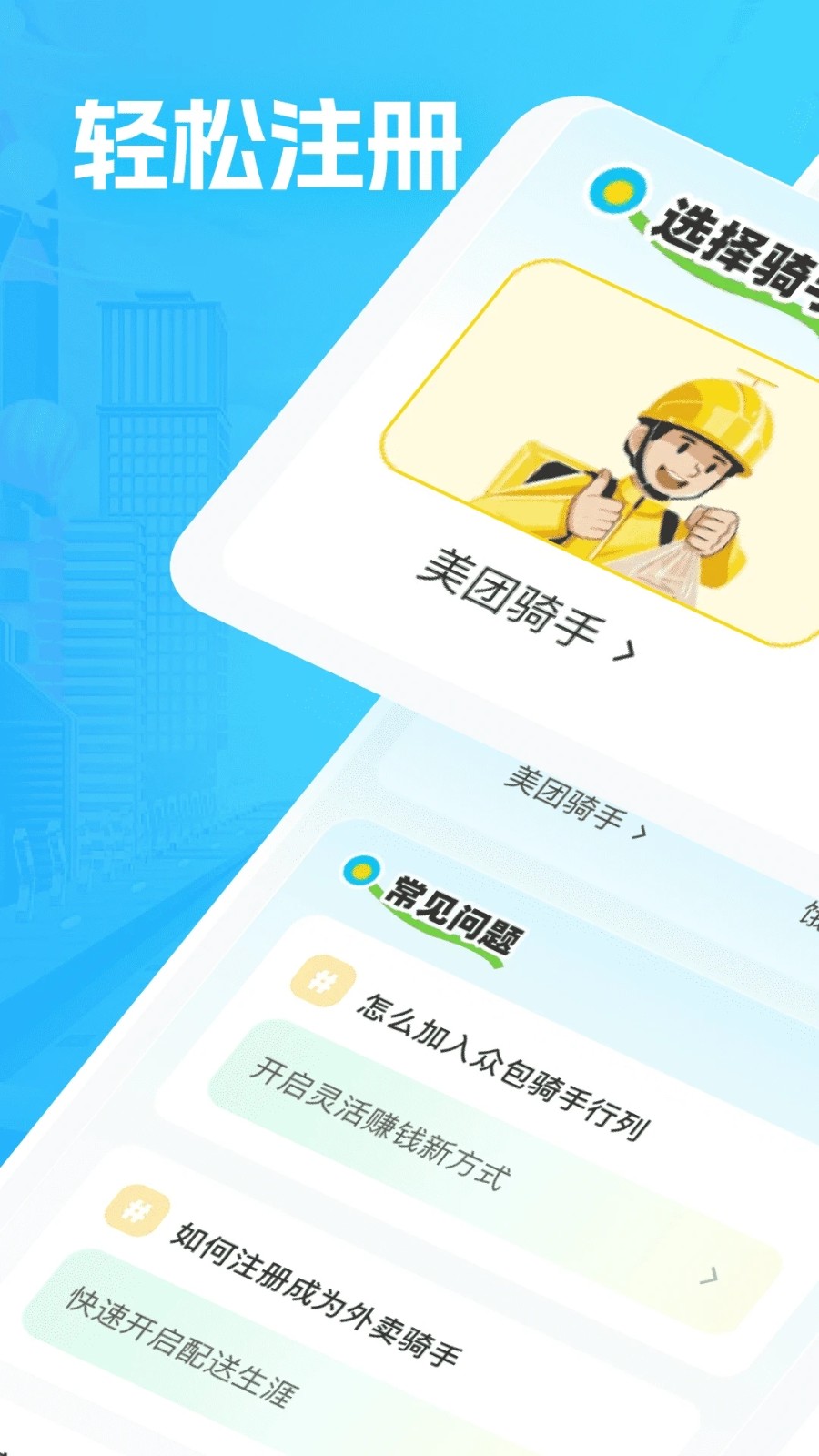 众包外卖助手软件图2