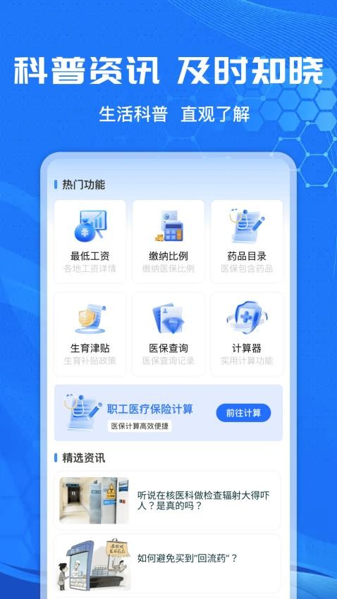 社保计算管家app图1