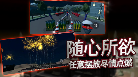 烟花花火大会安卓版图1