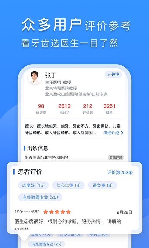 口腔科医院挂号网app图2