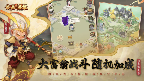 你来嘛英雄游戏图2