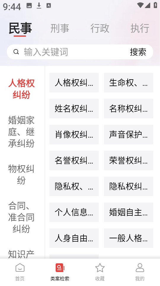 文书案例库查询宝app图3