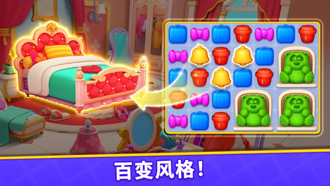 消消梦想家图1
