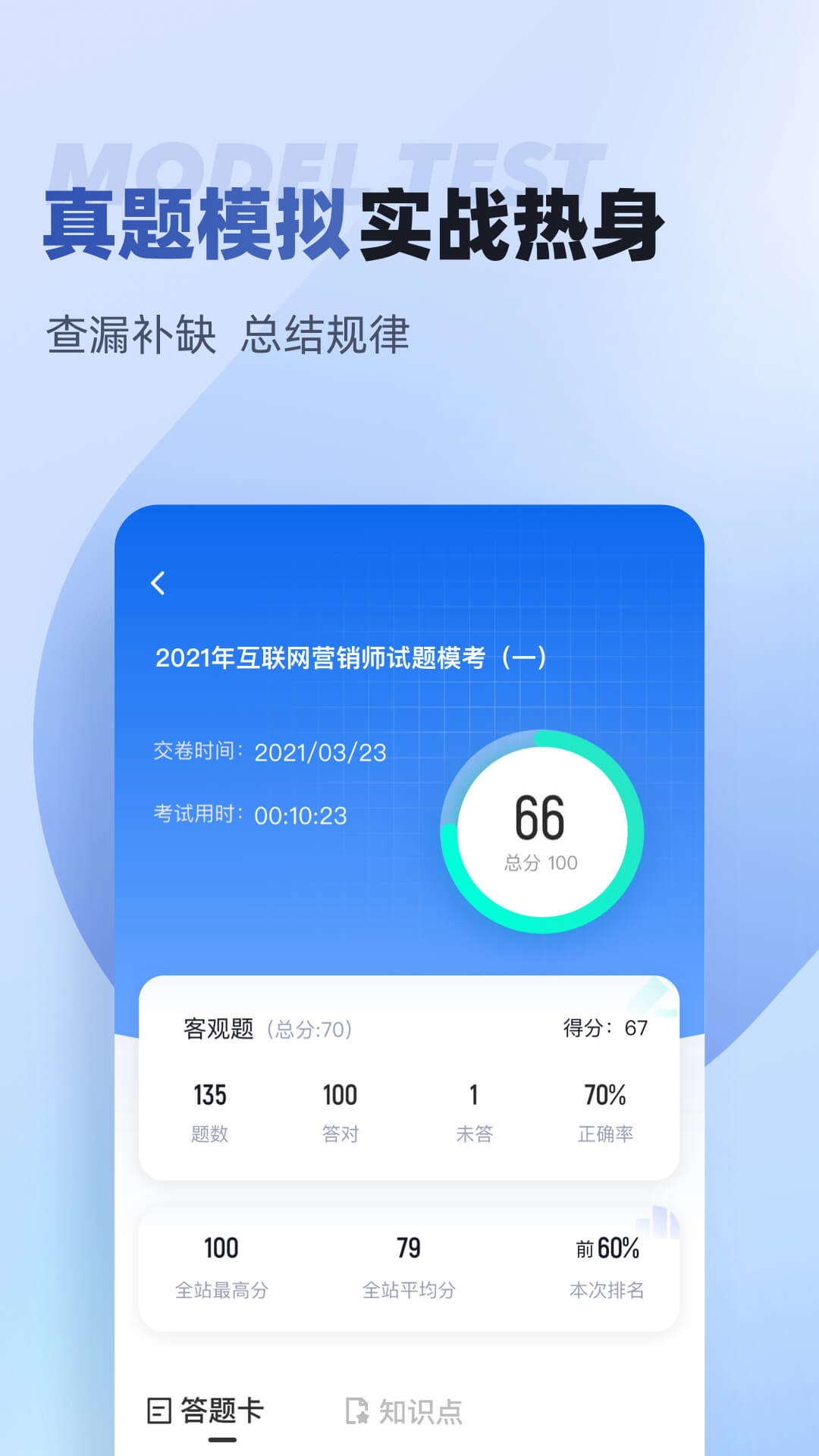 互联网营销师考试聚题库app图2