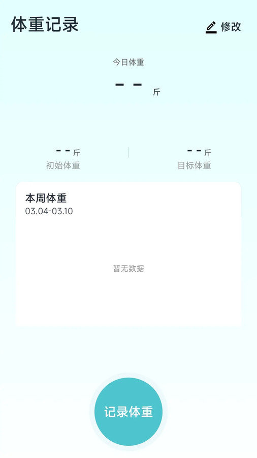和曦计步器软件图3