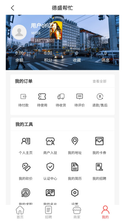 德盛帮忙app图2
