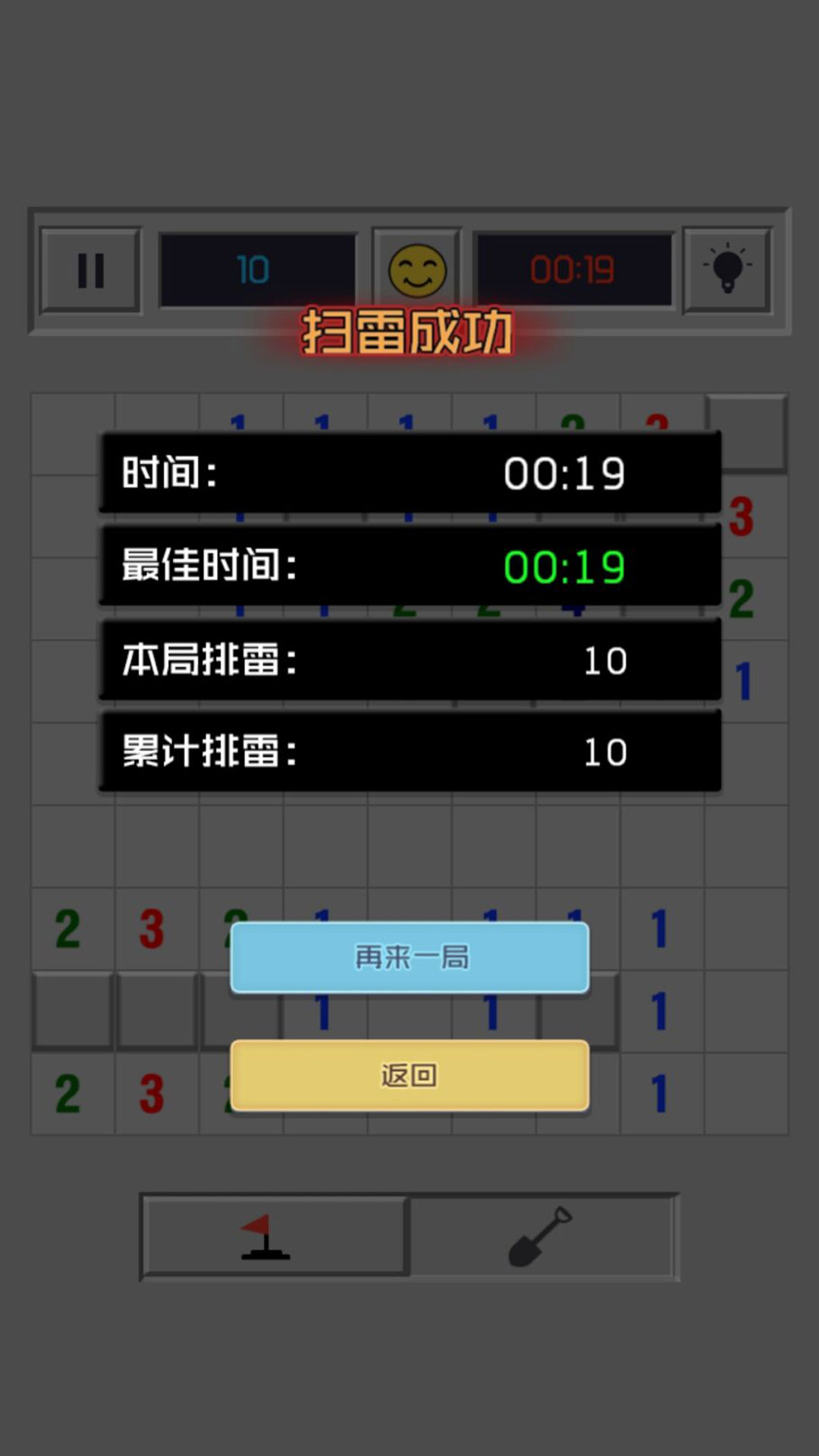 桌面经典排雷游戏