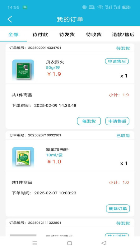 农资商城app图3