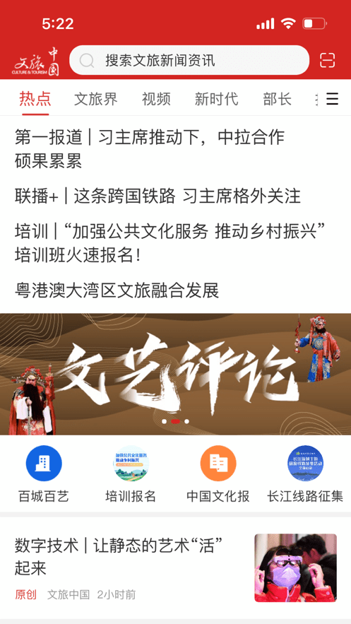 文旅中国app图3