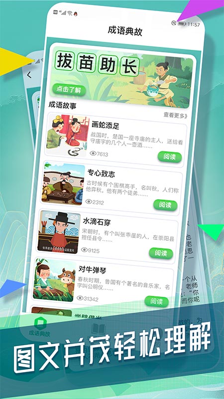 状元成语录软件
