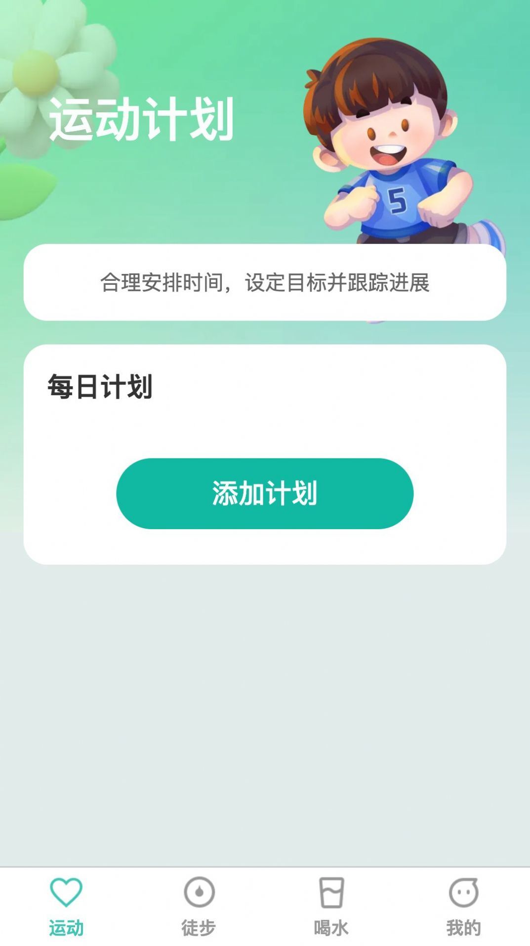 点滴运动app图2