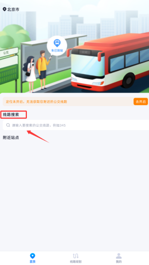 公交实时宝app