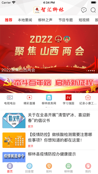 智汇柳林app图3