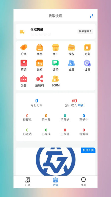 极塔外卖商家端app图2