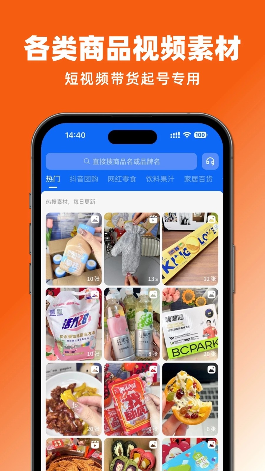 抖带货app图1