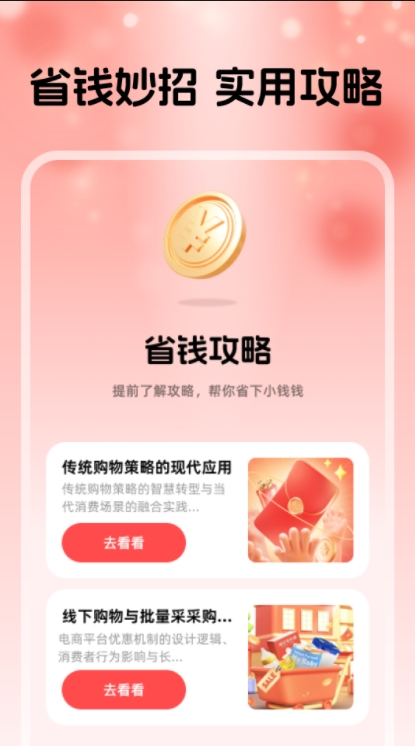 淘点优惠省钱券官网版