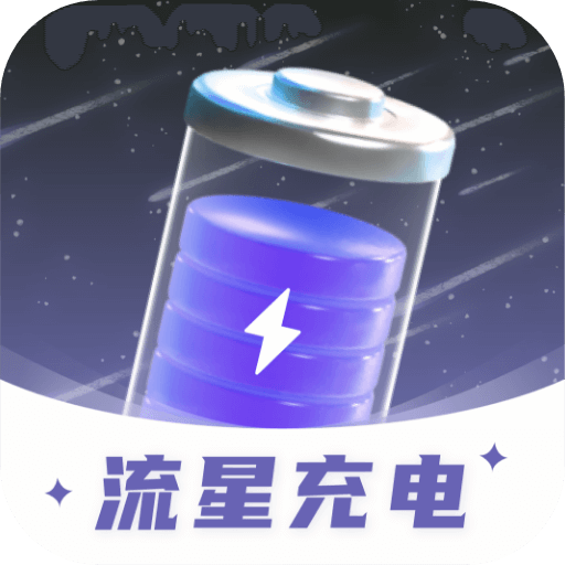 流星充电图标