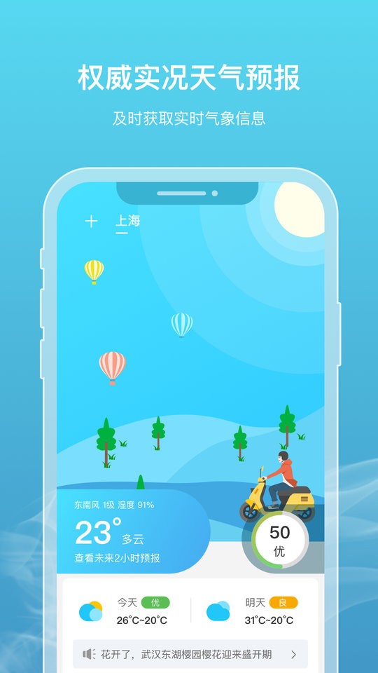 新氧天气app图2