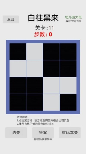 白往黑来游戏图1