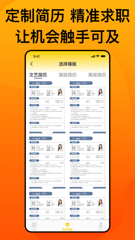 最美简历app图2