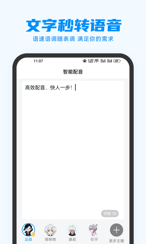 指尖配音图2